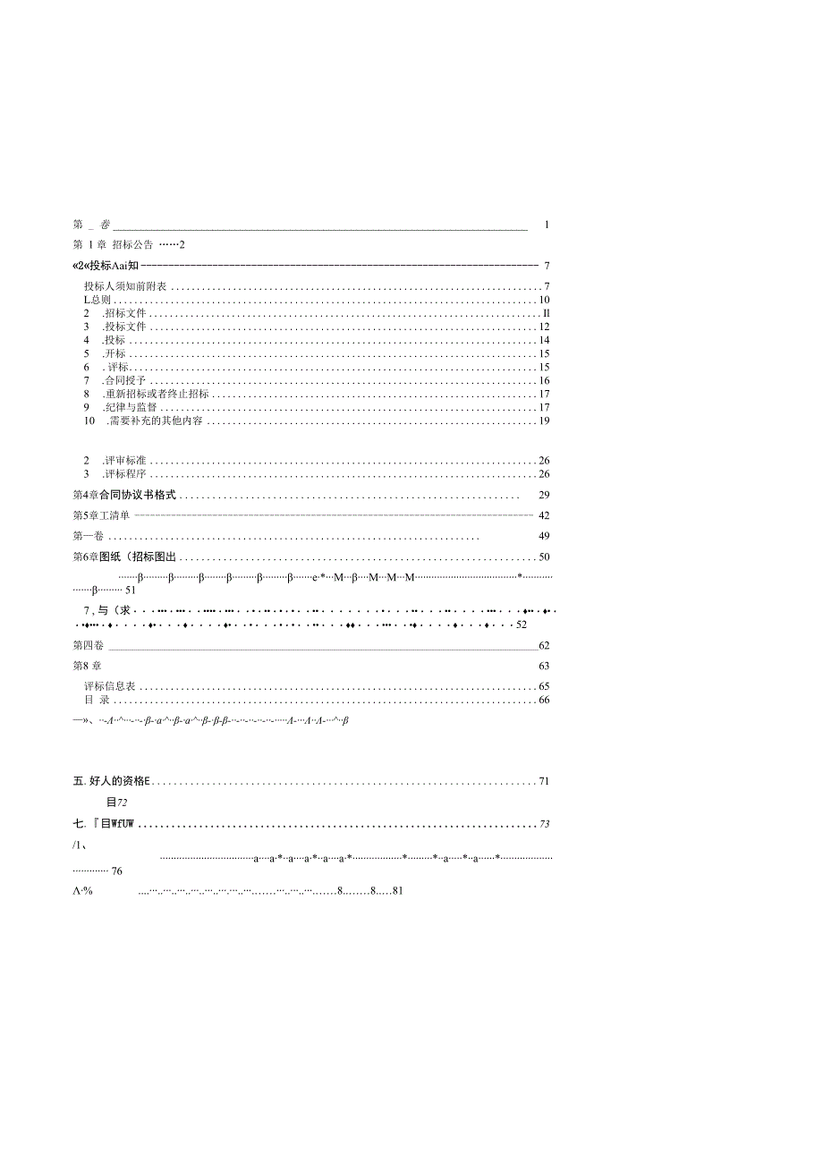 某水电站管理区域物业服务招标文件.docx_第2页