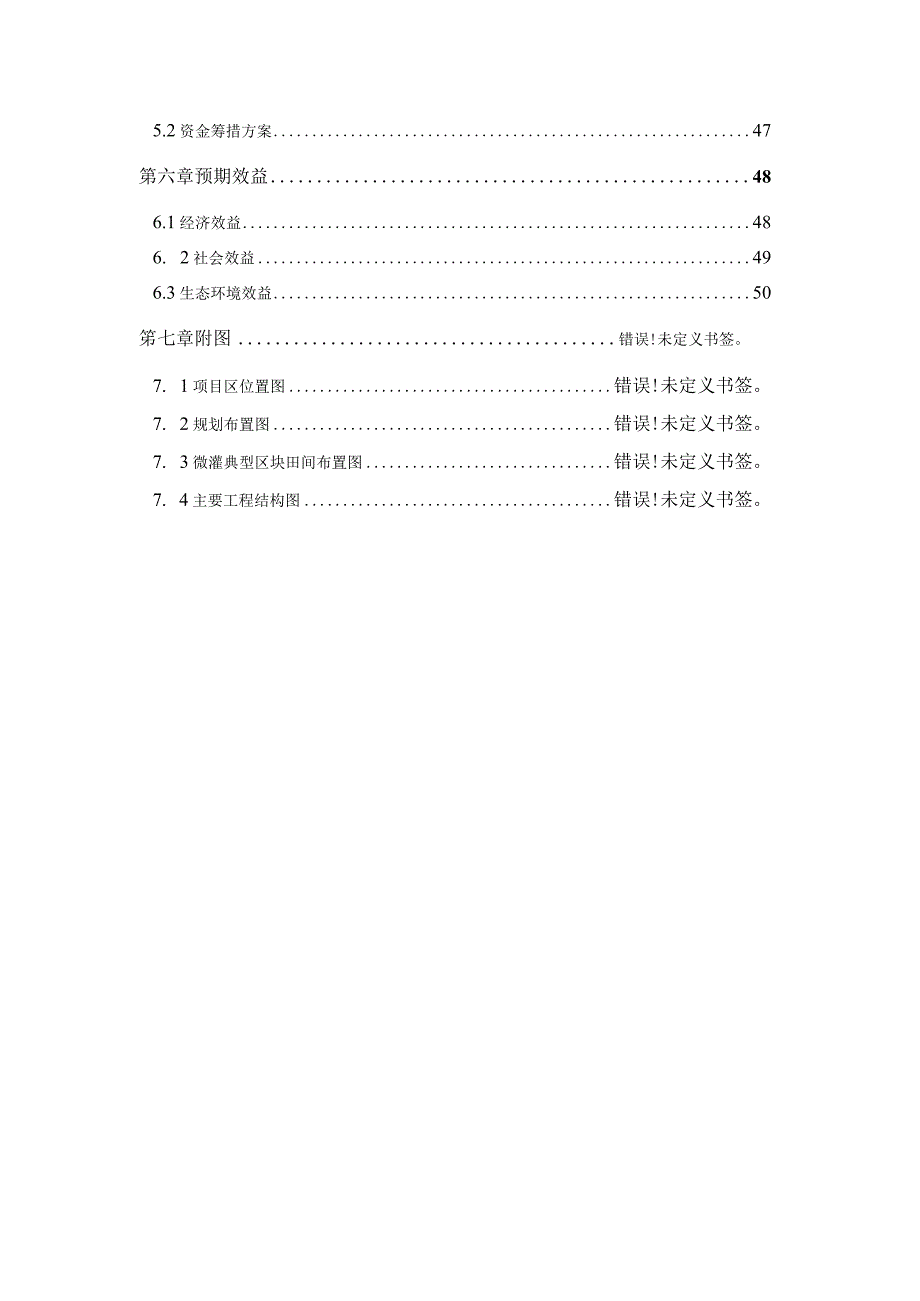 某省高效节水灌溉工程建设方案.docx_第3页