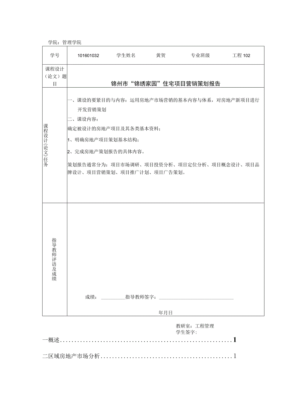 某地区锦绣家园项目管理及营销策划报告.docx_第3页