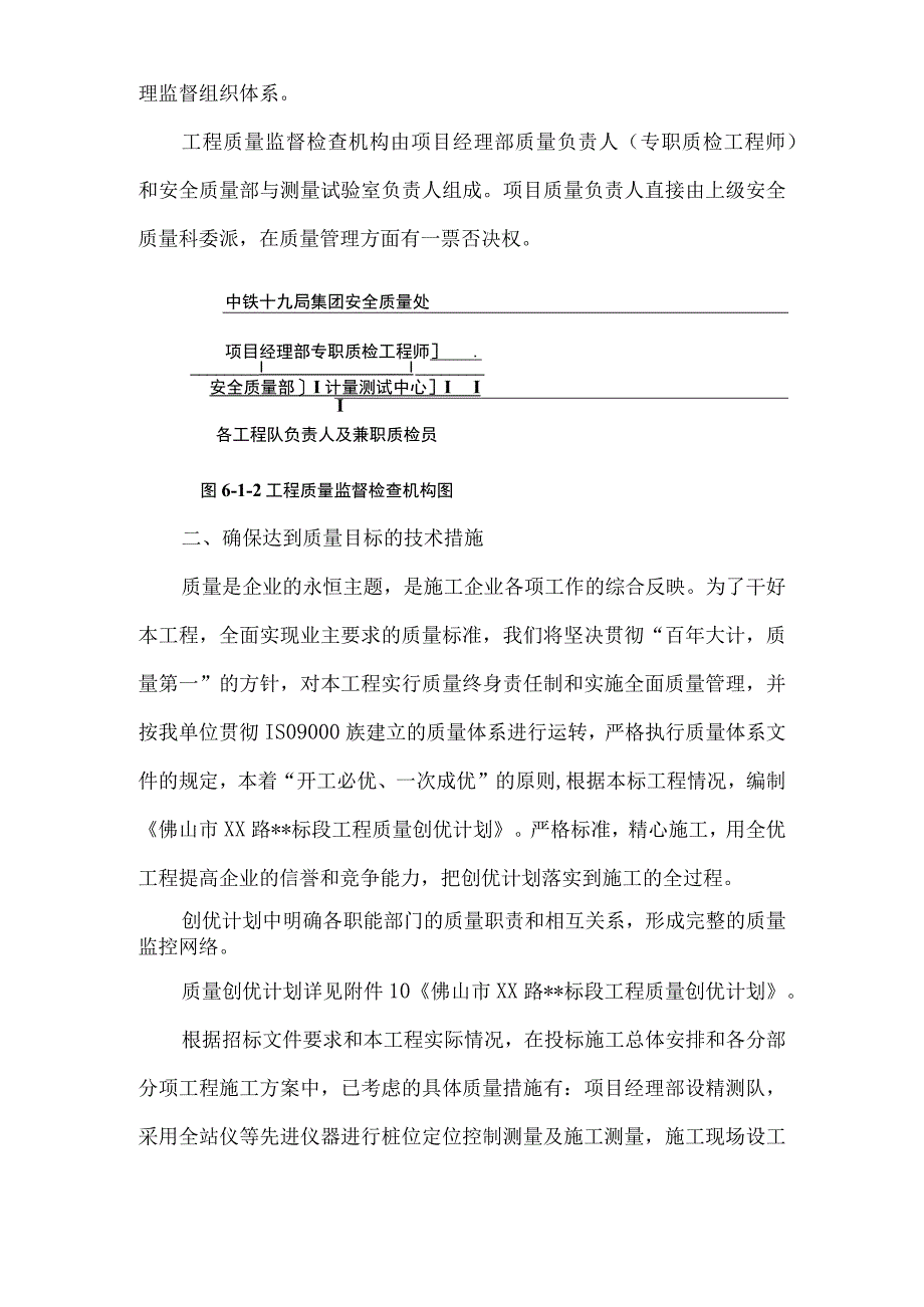 桥梁工程质量保证措施.docx_第2页