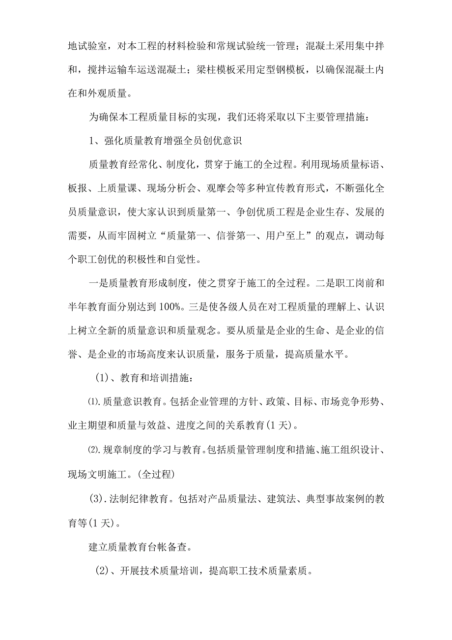 桥梁工程质量保证措施.docx_第3页