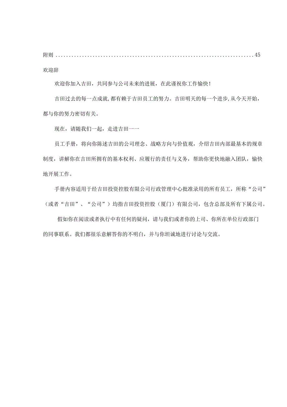 某投资控股公司员工手册.docx_第2页