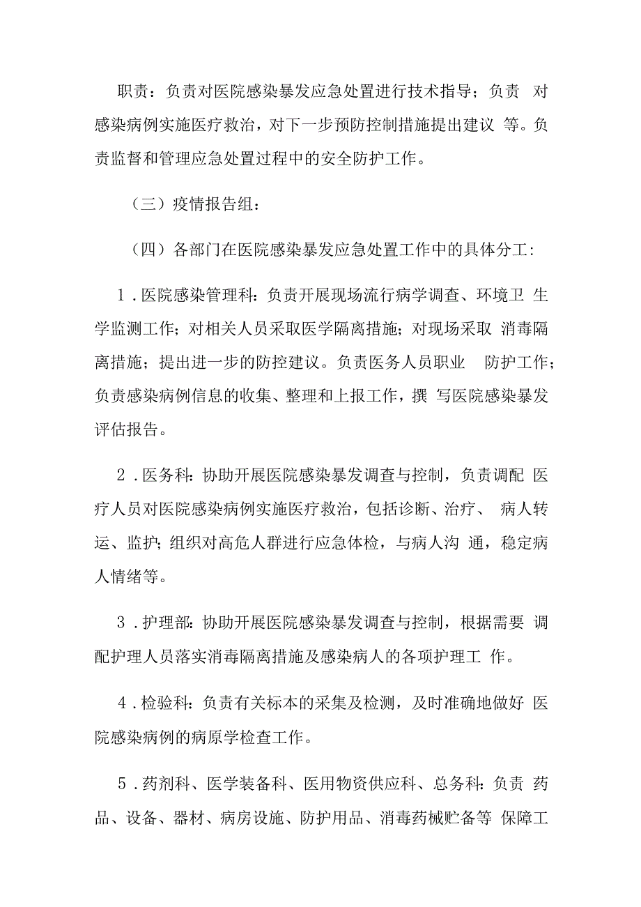 某某卫生院社区卫生服务中心医院感染暴发报告及应急处置预案.docx_第3页