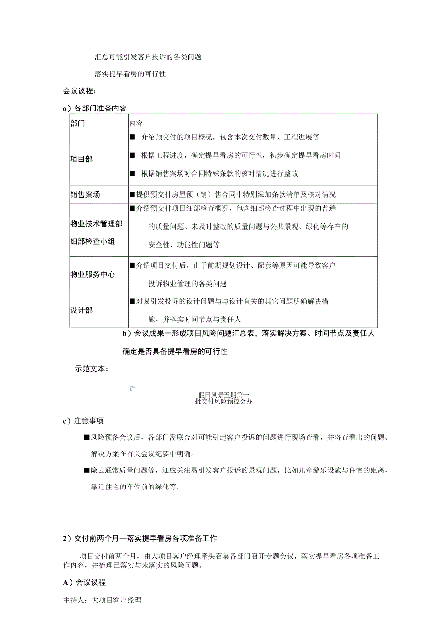 某地产项目提前看房及交付工作操作指引.docx_第3页