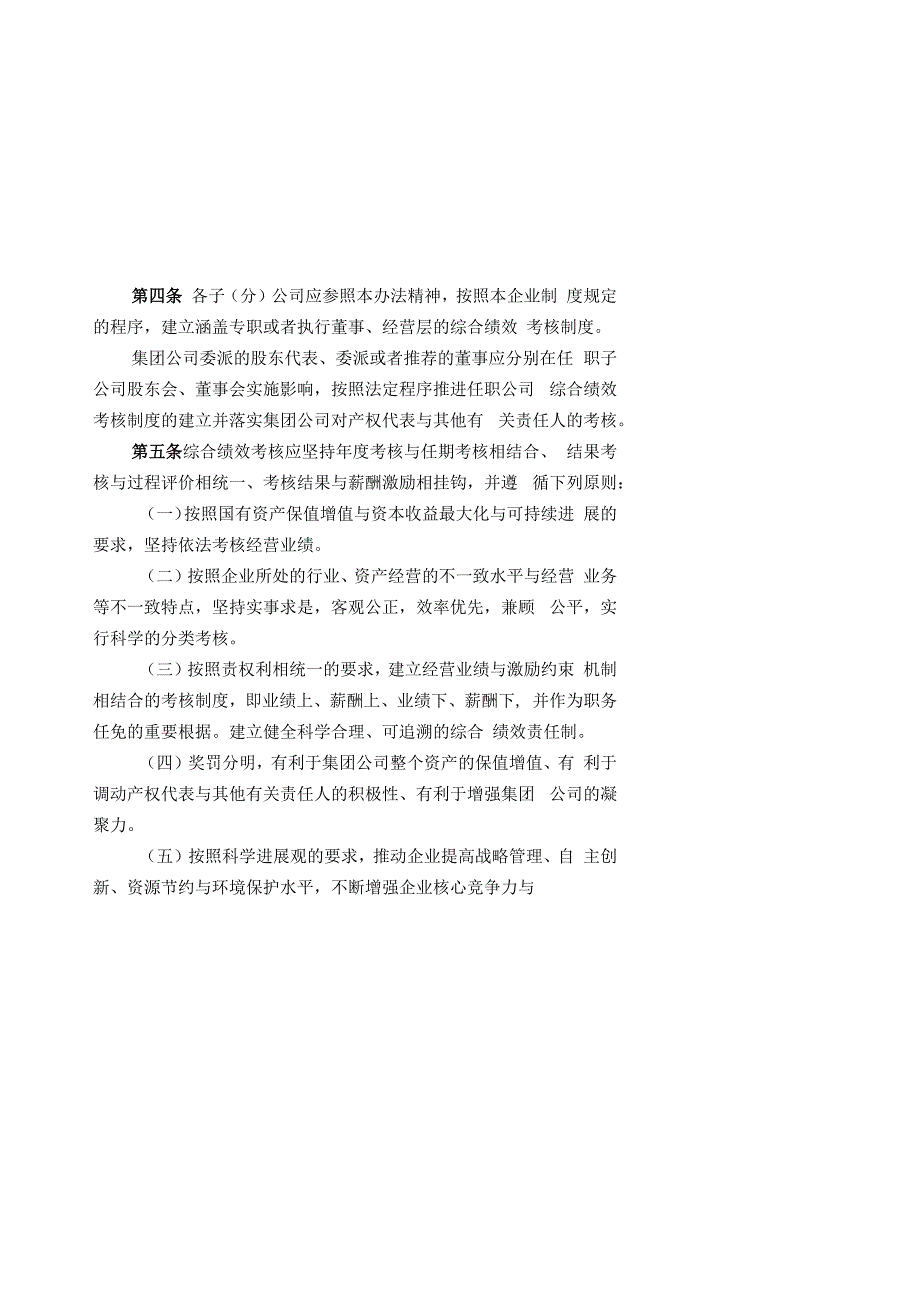 某投资集团综合绩效考核办法.docx_第2页