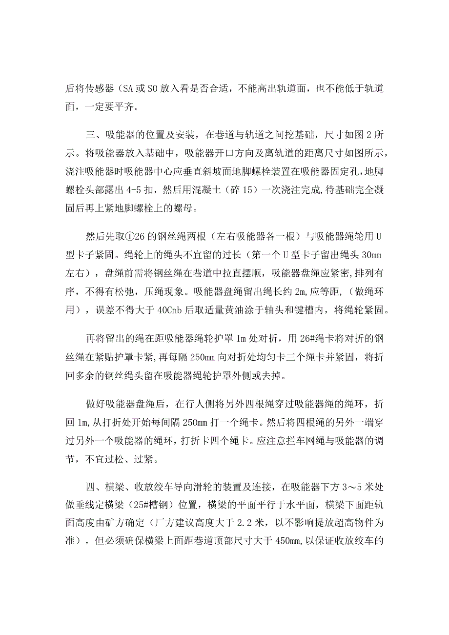 某煤矿西区挡车装置和跑车防护装置安装设计说明书.docx_第3页