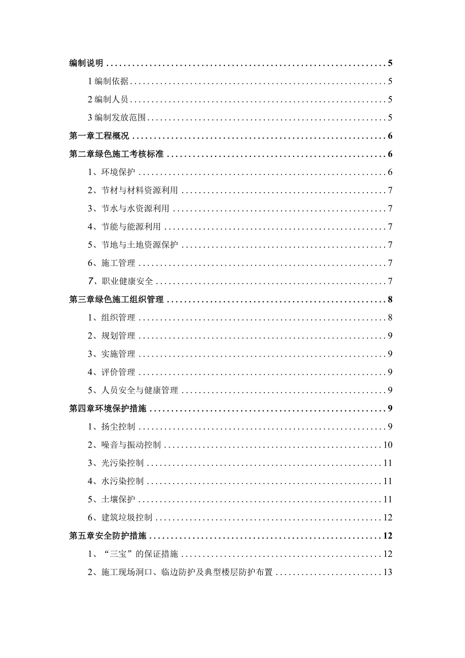 某附属医院一起项目绿色施工专项方案.docx_第2页