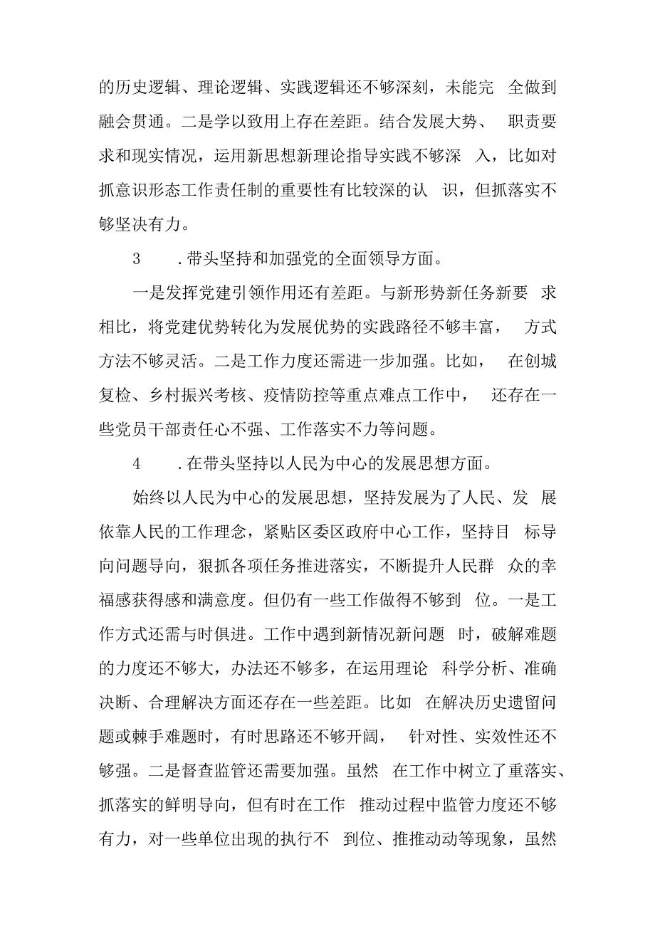 某市委副书记2023年度民主生活会六个带头对照检查材料.docx_第2页