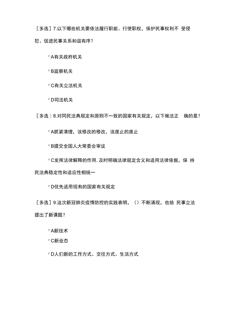 民法典相关知识三考试题及答案.docx_第3页