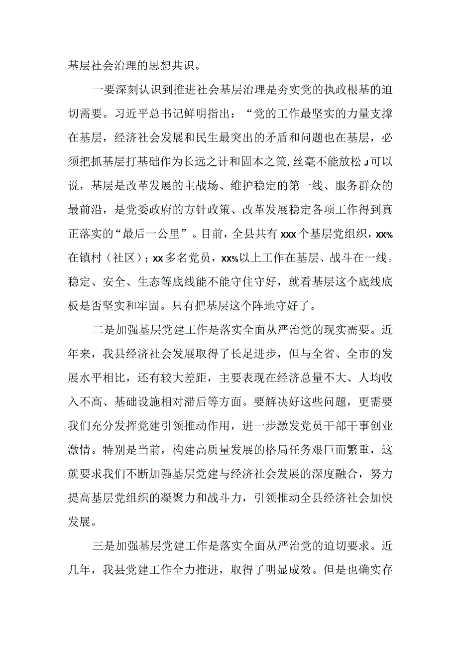 某县委书记在加强基层基础建设推进社会治理动员大会上的讲话.docx_第2页