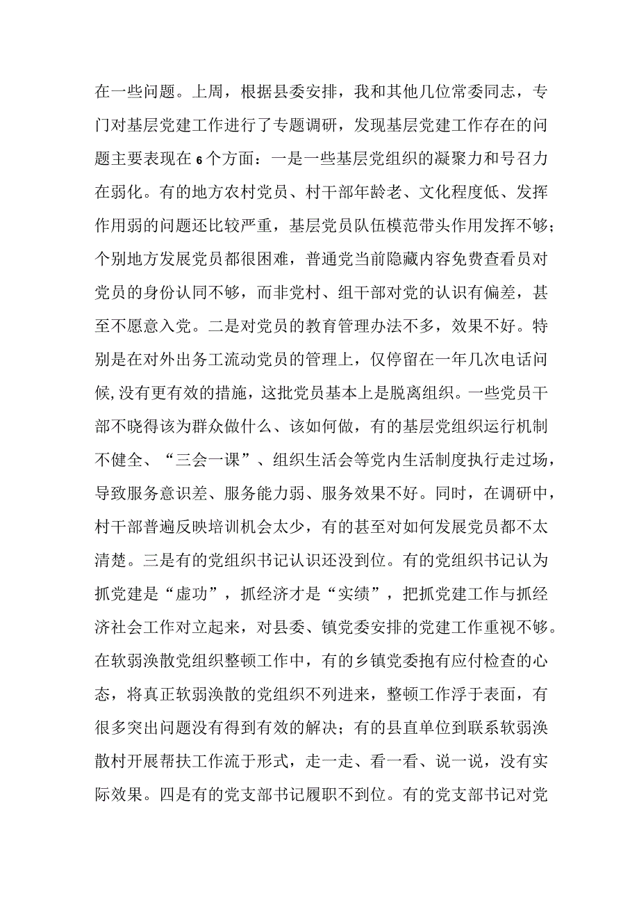 某县委书记在加强基层基础建设推进社会治理动员大会上的讲话.docx_第3页