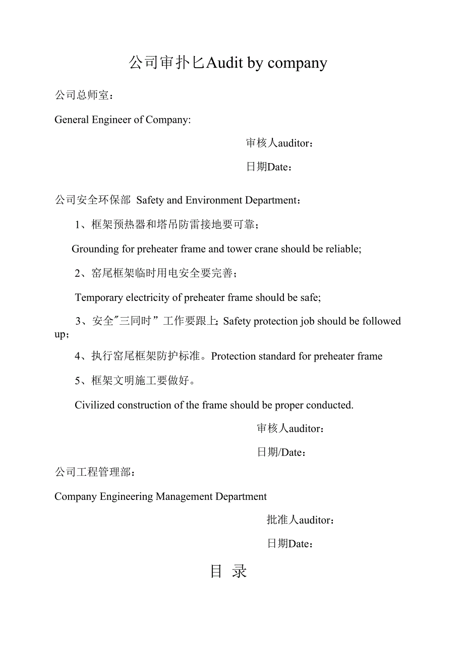 某国外水泥厂窑尾框架及预热器系统施工方案.docx_第3页