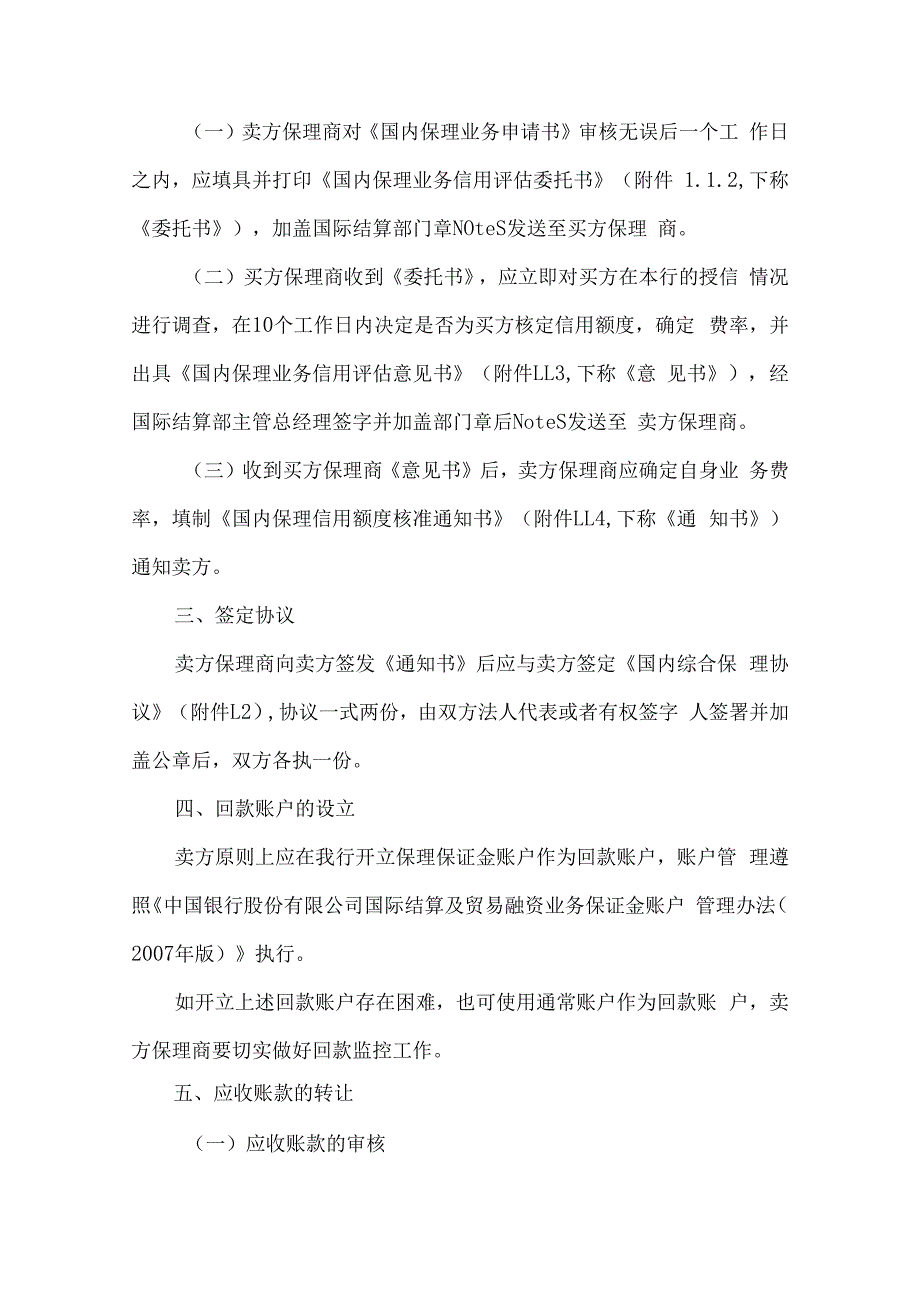 某银行国内保理业务操作规程(XX年版).docx_第2页