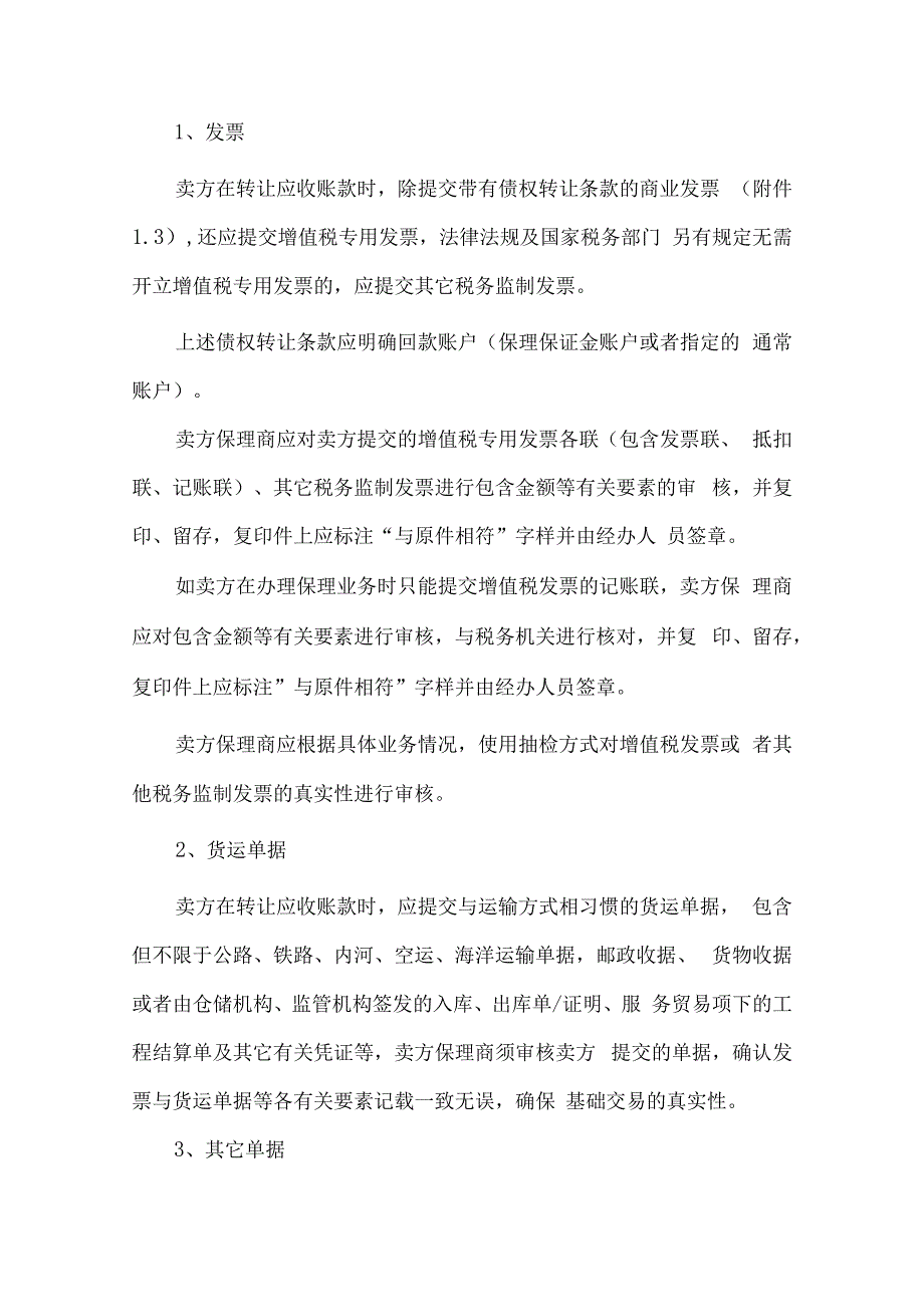 某银行国内保理业务操作规程(XX年版).docx_第3页