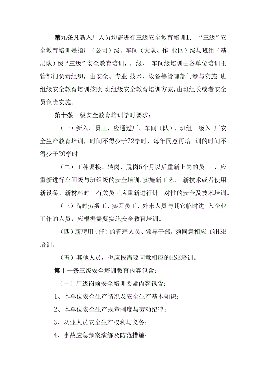 某油田公司HSE培训管理暂行规定.docx_第2页