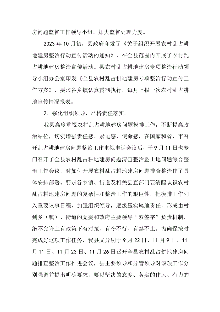 某县关于农村乱占耕地建房清查整治工作的情况汇报.docx_第2页