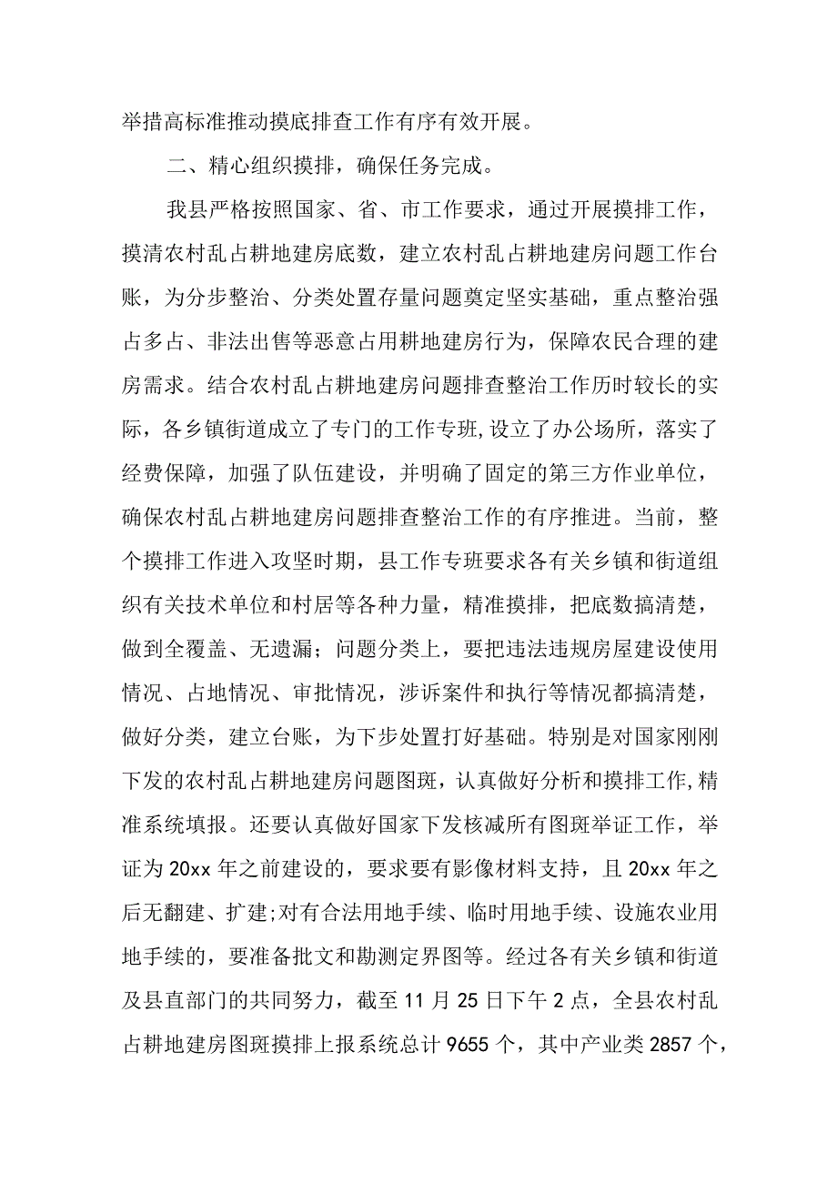 某县关于农村乱占耕地建房清查整治工作的情况汇报.docx_第3页