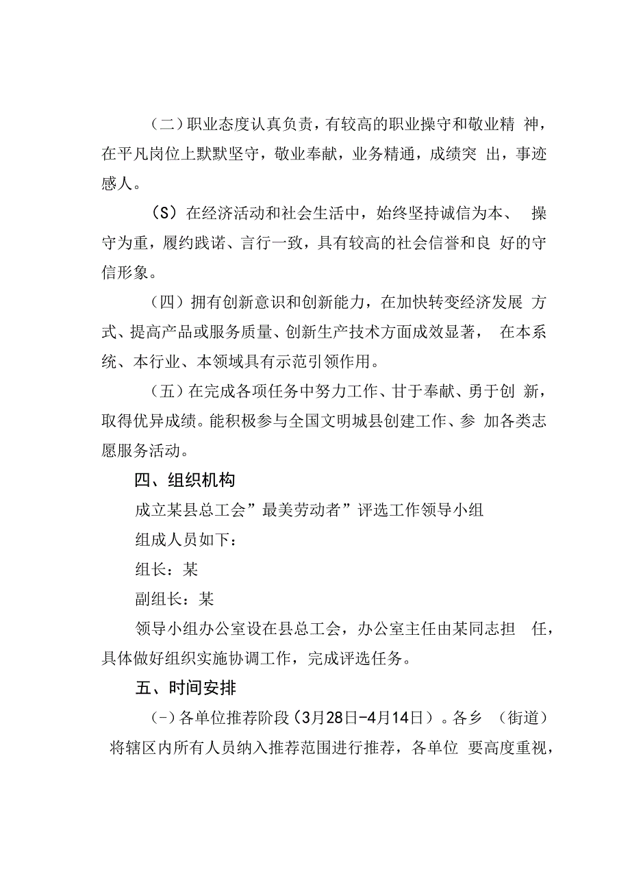 某某县开展最美劳动者推荐评选活动的实施方案.docx_第2页