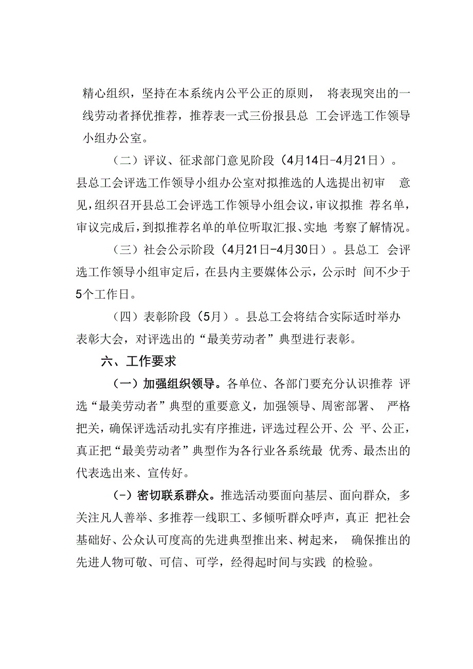 某某县开展最美劳动者推荐评选活动的实施方案.docx_第3页