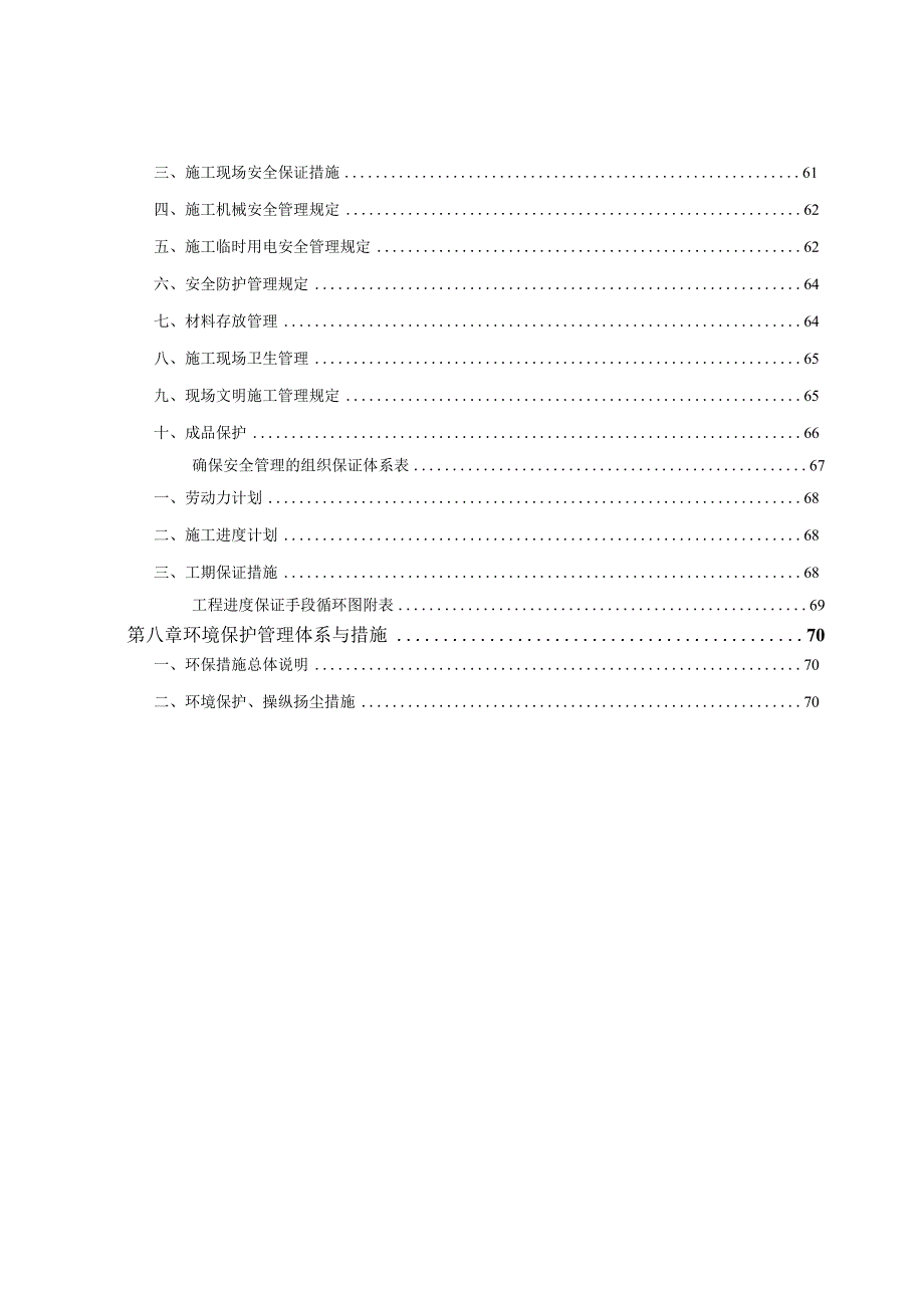 某多用途码头改造工程候工楼装修项目施工组织设计.docx_第3页