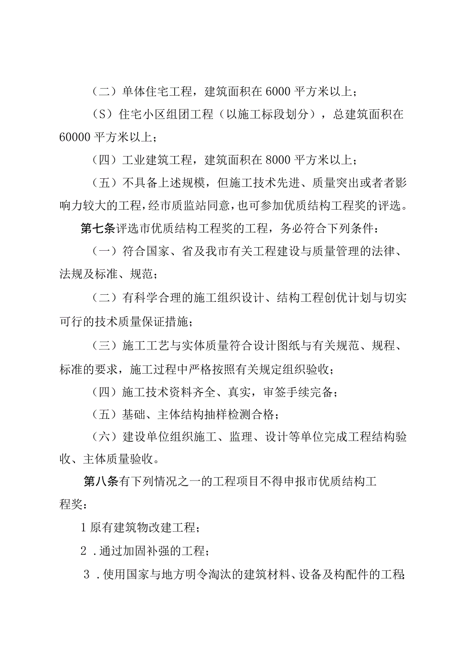 某房屋建筑优质结构工程奖评审办法.docx_第2页