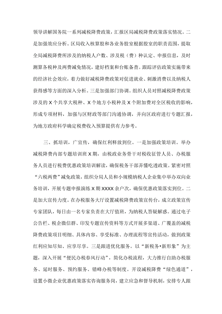 某税务局三抓三到位推进减税降费落地见效工作总结.docx_第2页