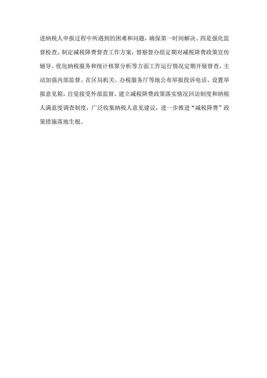 某税务局三抓三到位推进减税降费落地见效工作总结.docx_第3页