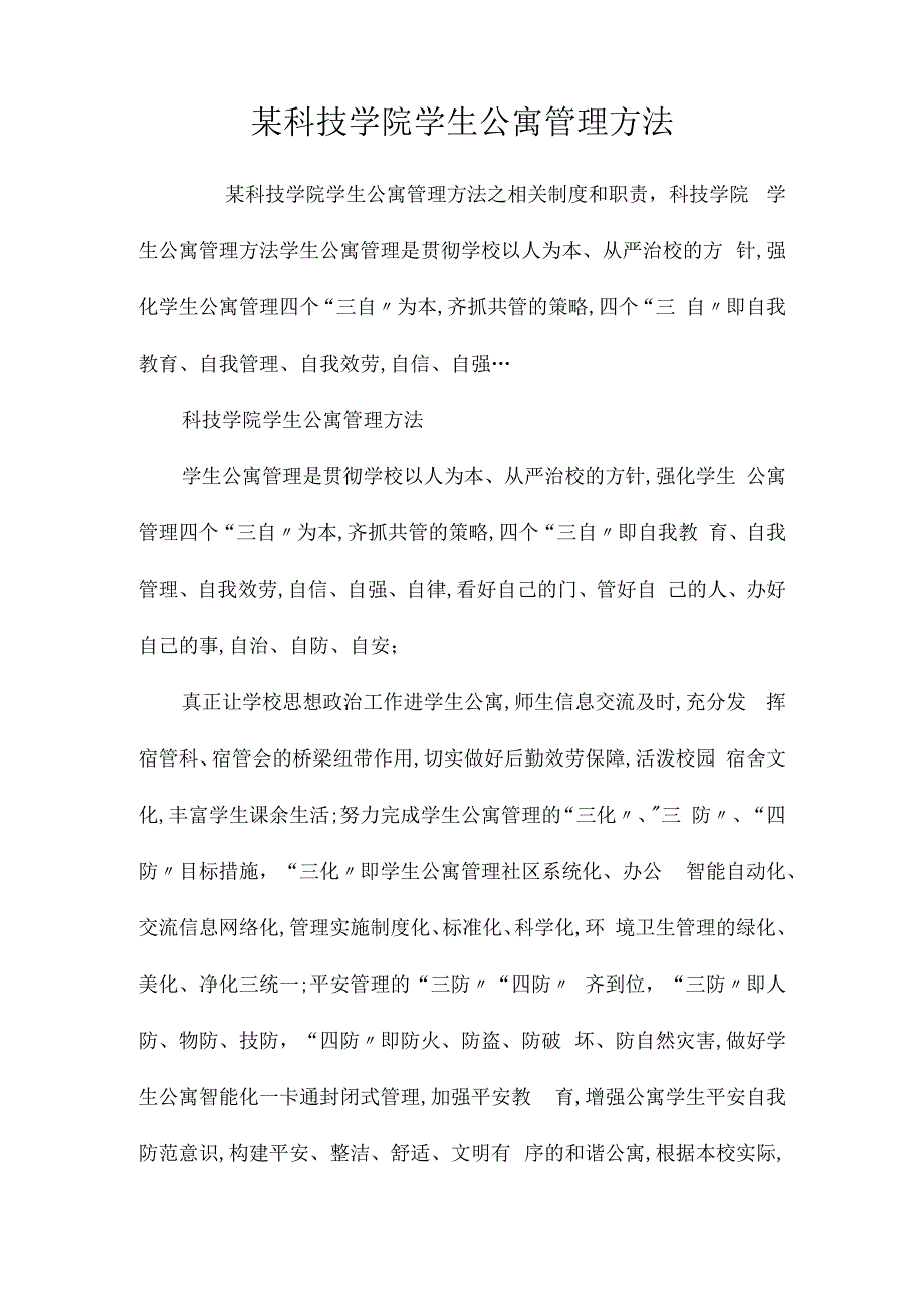 某科技学院学生公寓管理办法相关.docx_第1页