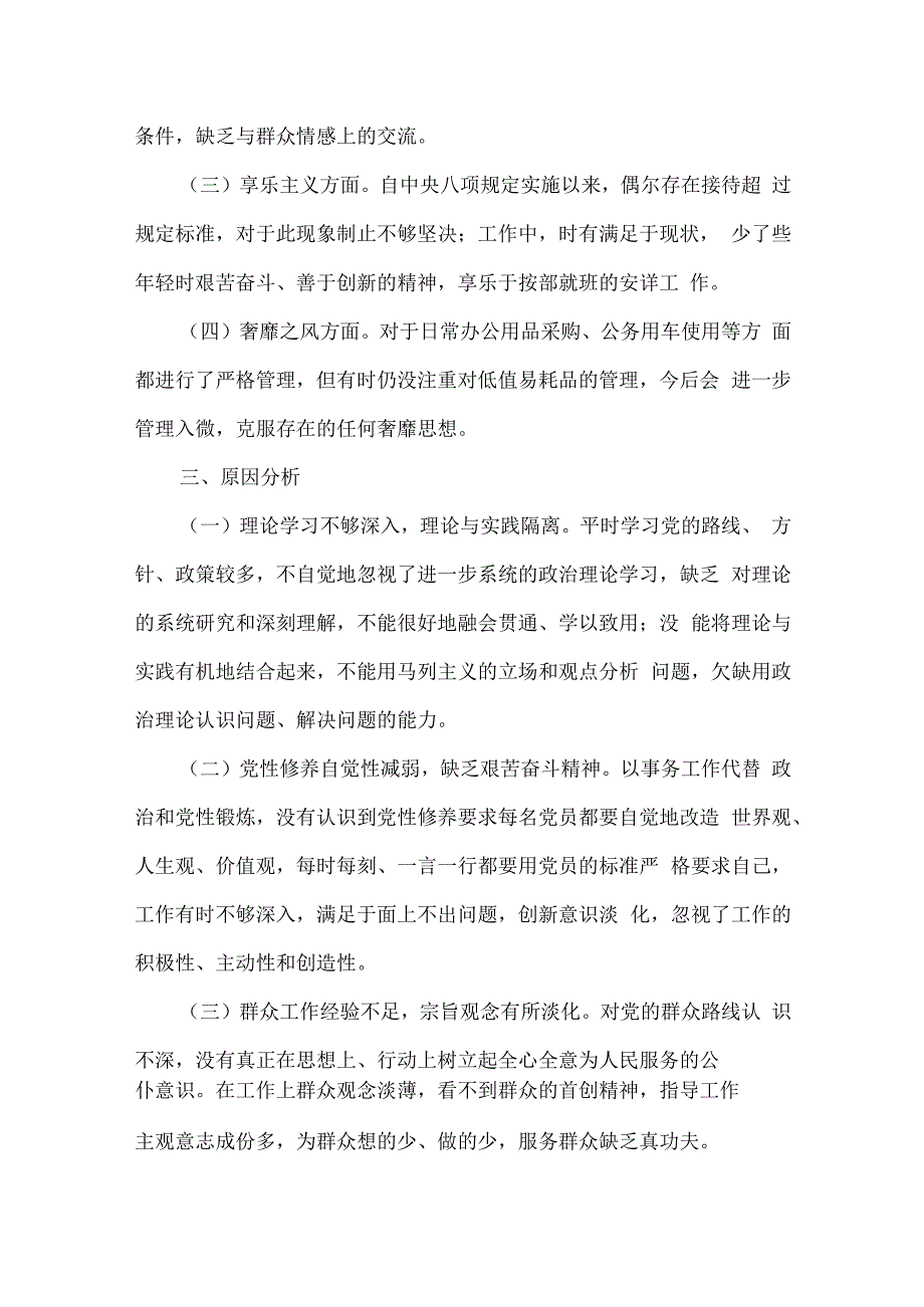 查摆问题整改落实情况报告范文十三篇.docx_第2页