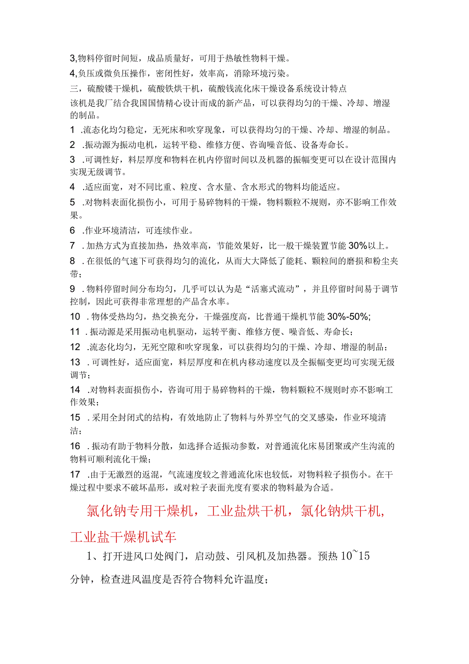 氯化钠专用干燥机工业盐烘干机有应用案例.docx_第2页