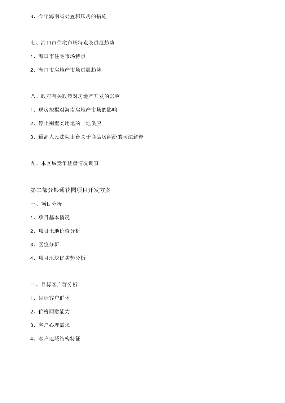 某地产楼盘项目策划报告.docx_第2页