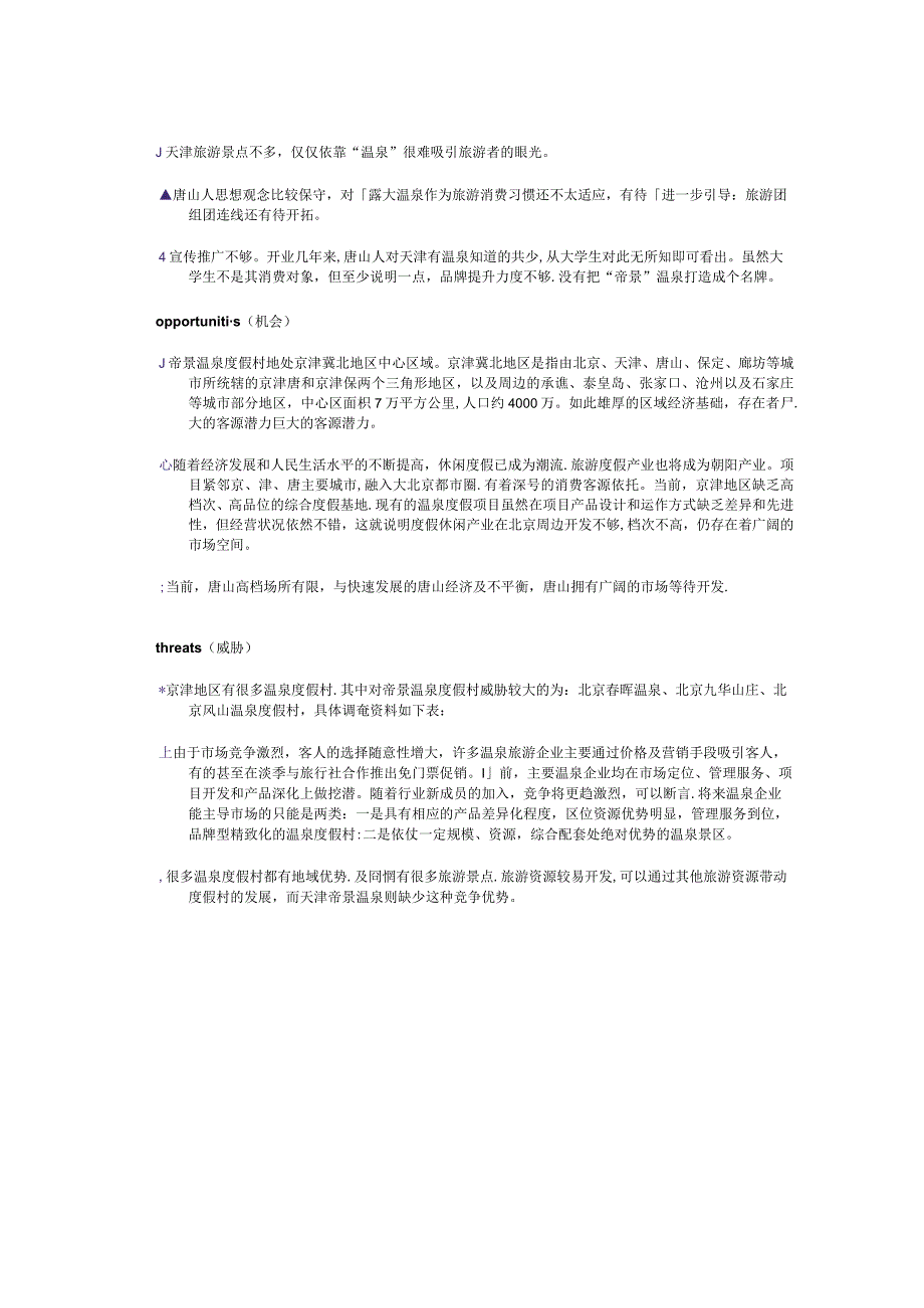 某温泉度假村推广方案.docx_第2页