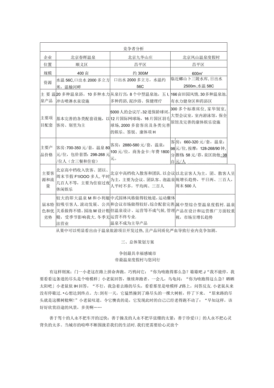 某温泉度假村推广方案.docx_第3页