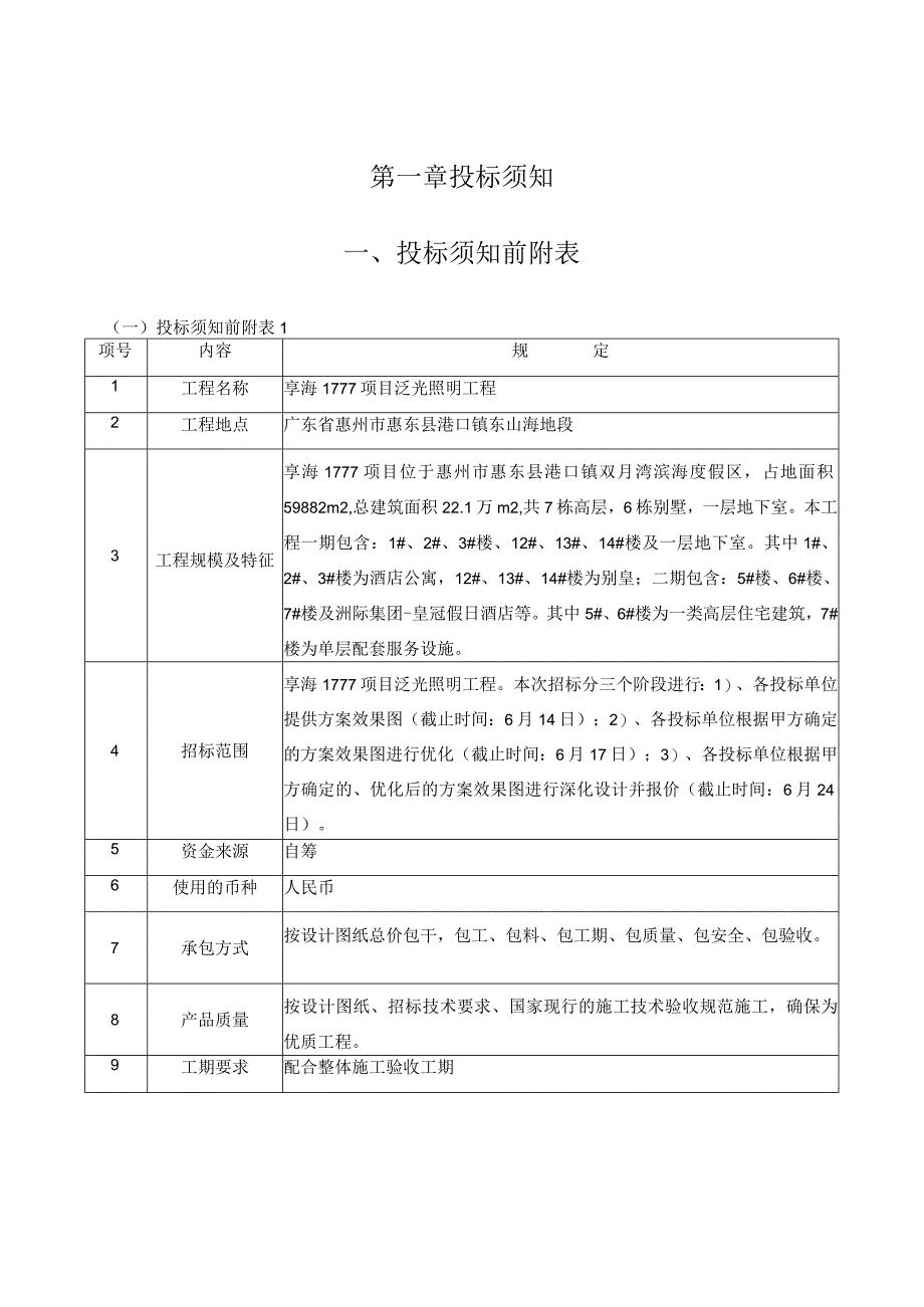 某项目泛光照明工程招标文件.docx_第2页