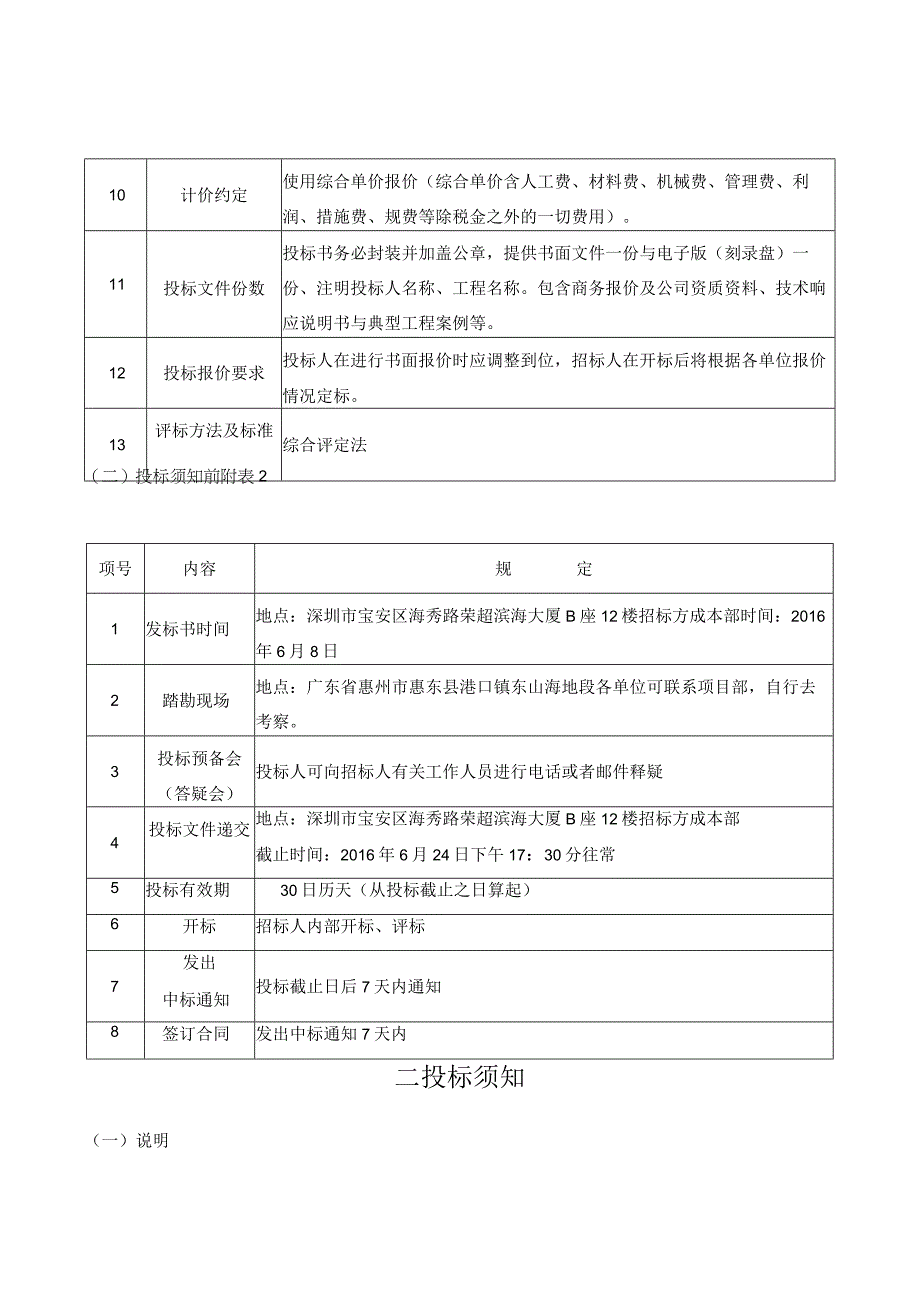 某项目泛光照明工程招标文件.docx_第3页