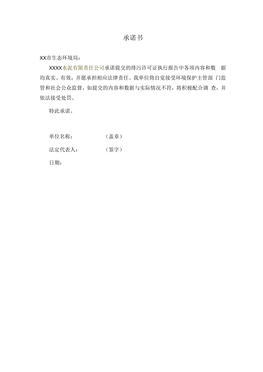 某水泥厂排污许可证执行报告季报.docx_第2页