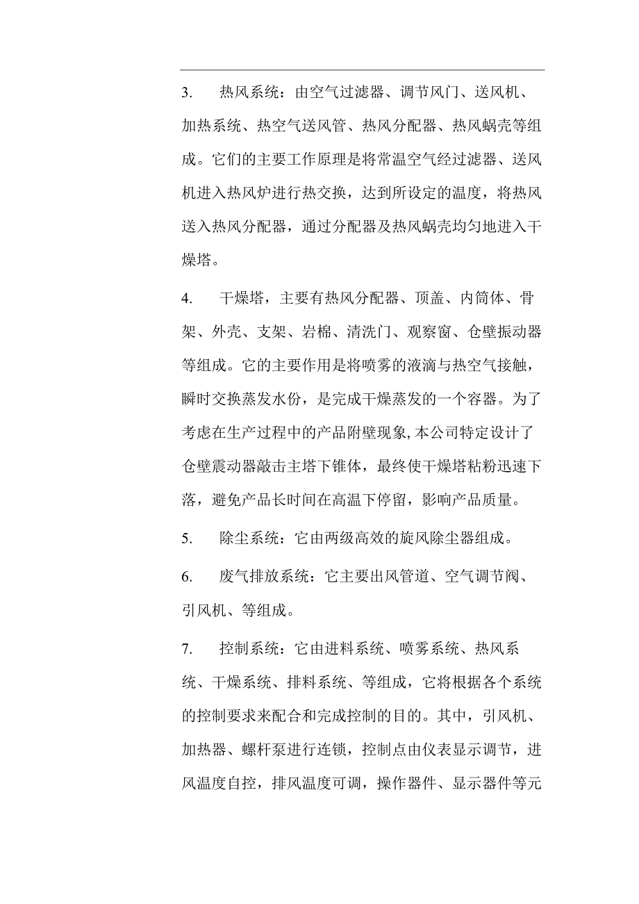 植物提取物专用烘干机干燥机lpg300离心喷雾蒸汽.docx_第3页