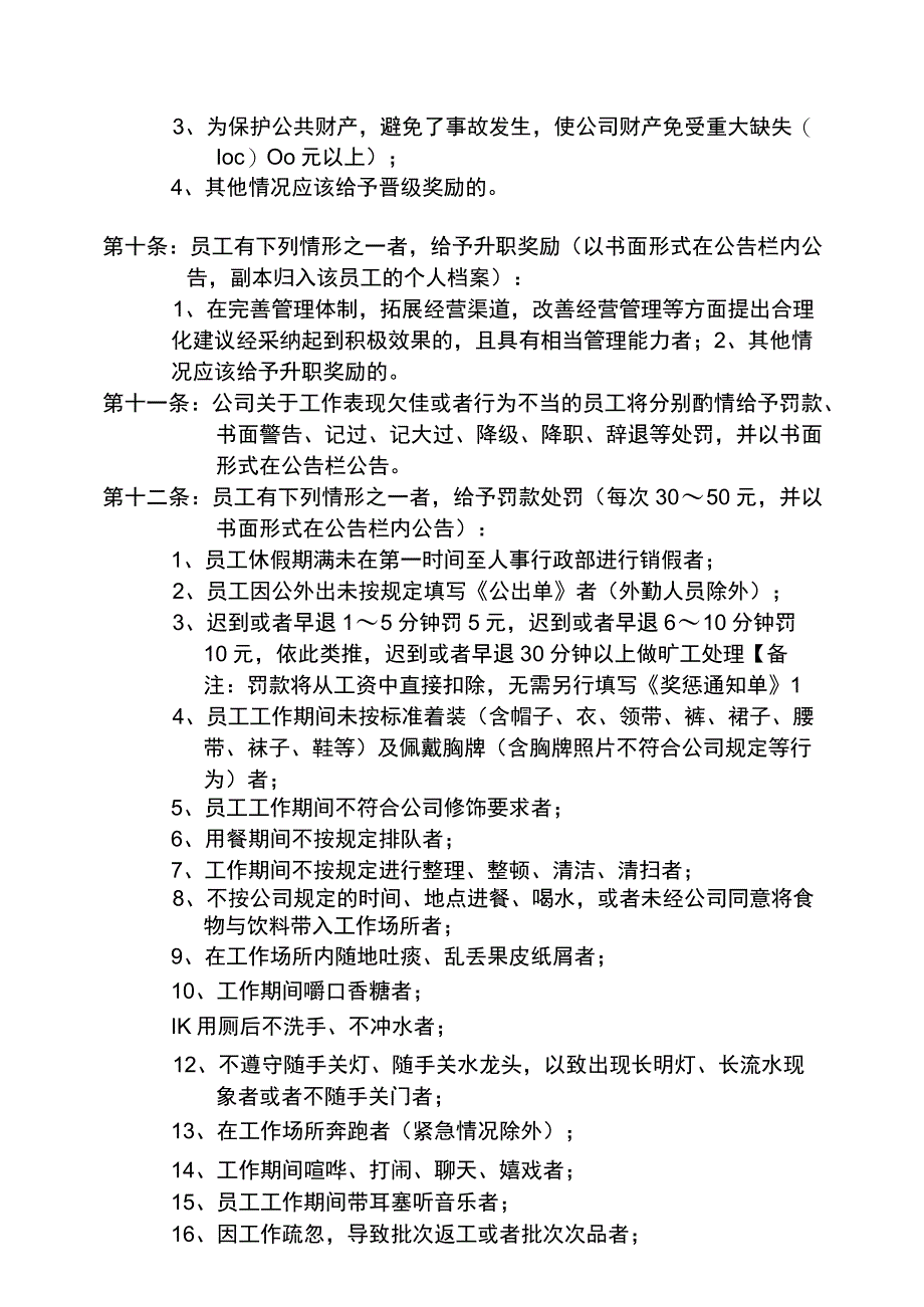 某某公司员工奖惩管理条例.docx_第3页