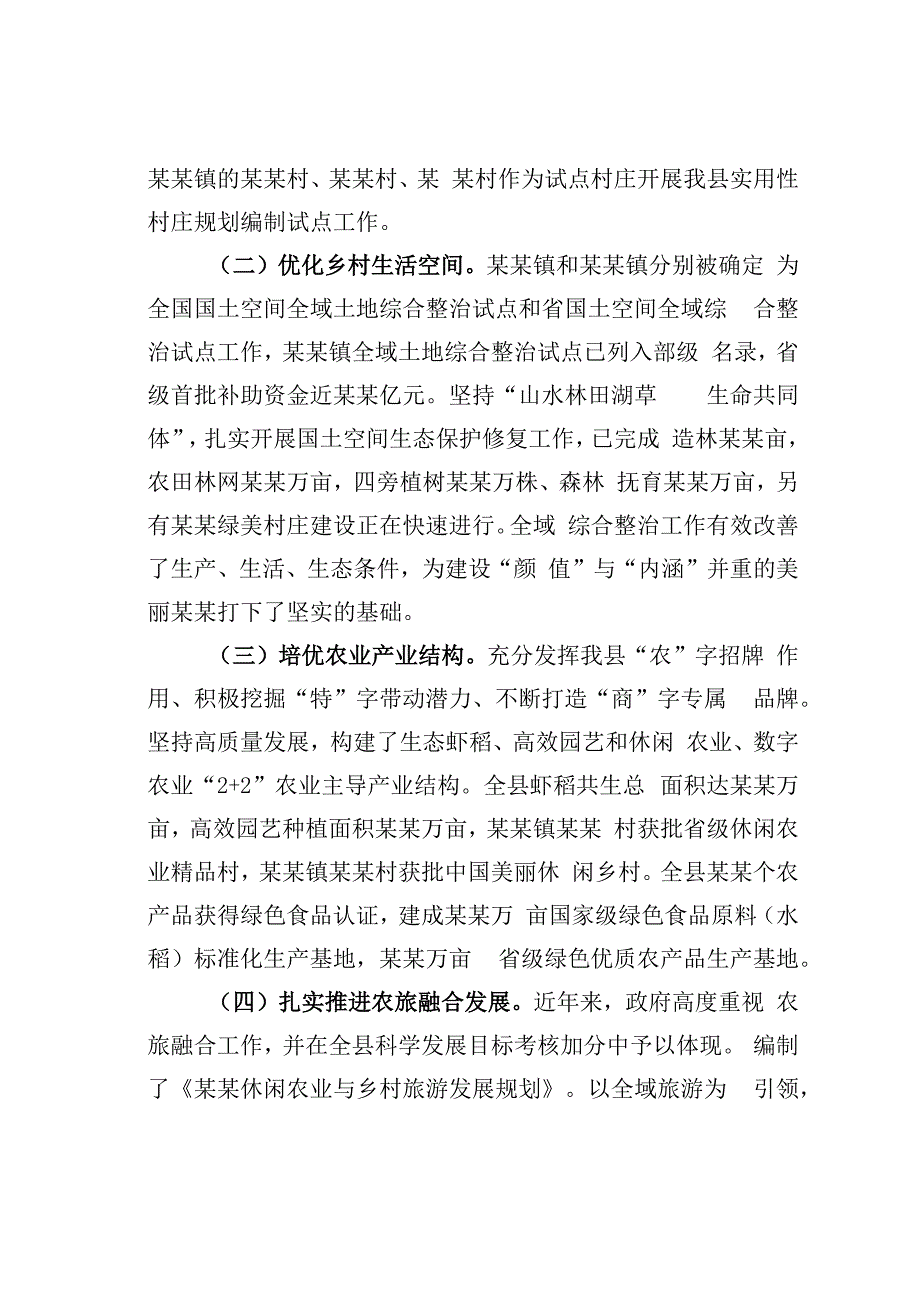 某某县人大关于乡村振兴战略实施情况的调研报告.docx_第2页