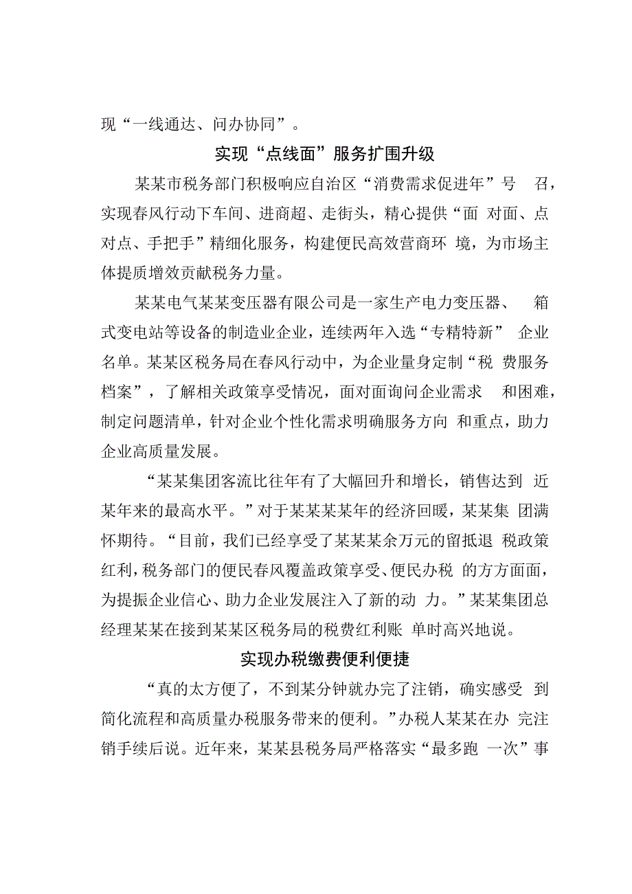 某某税务局优化营商环境经验交流材料：税务便捷化服务优化营商环境.docx_第2页