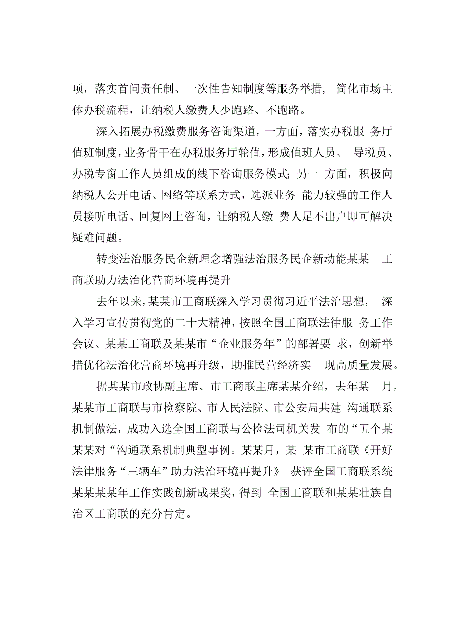 某某税务局优化营商环境经验交流材料：税务便捷化服务优化营商环境.docx_第3页