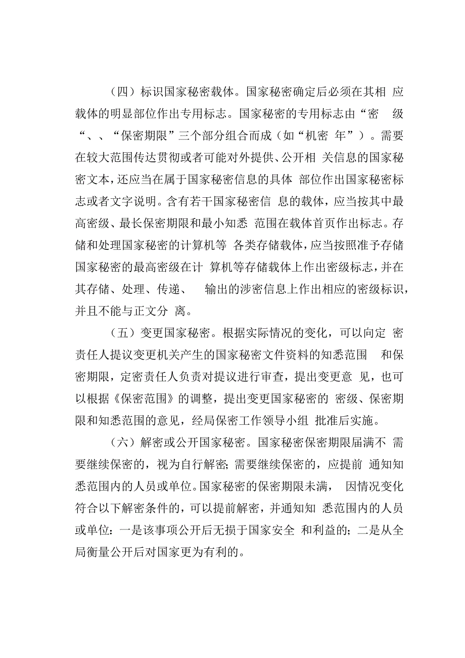 某某市财政局定密解密工作制度.docx_第3页