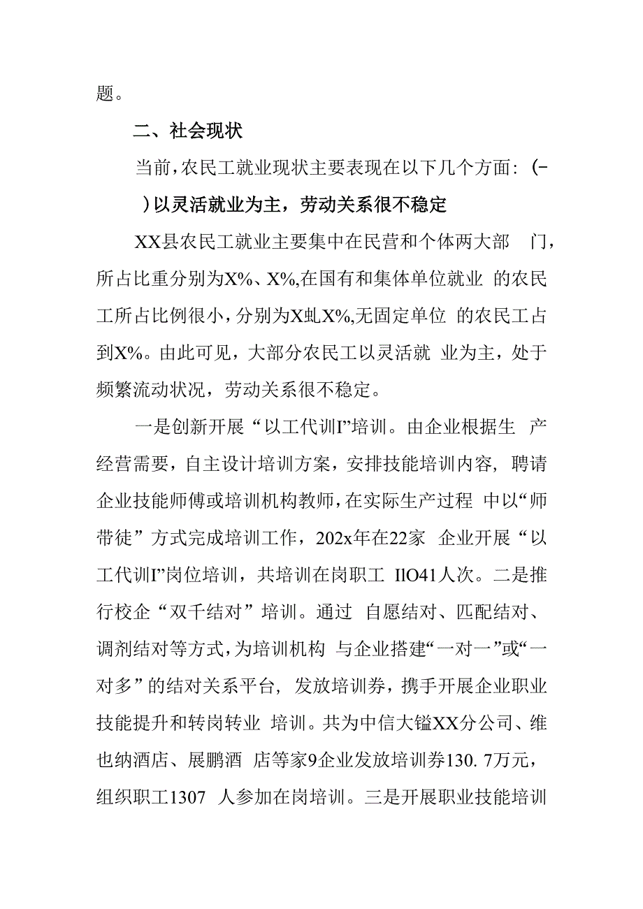 某县人社局关于农民工就业工作情况调研报告.docx_第2页