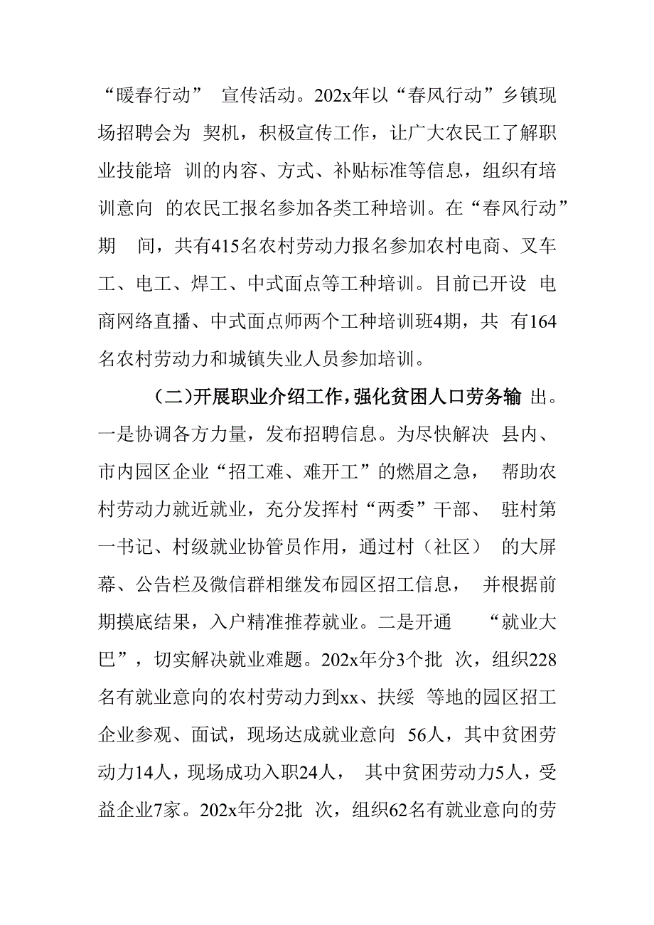 某县人社局关于农民工就业工作情况调研报告.docx_第3页