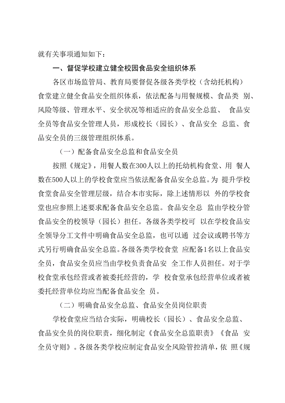 每日食品安全检查记录示例.docx_第2页