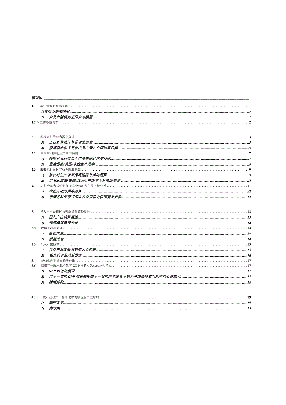 某省城镇化发展情景模型及其启示意义.docx_第2页