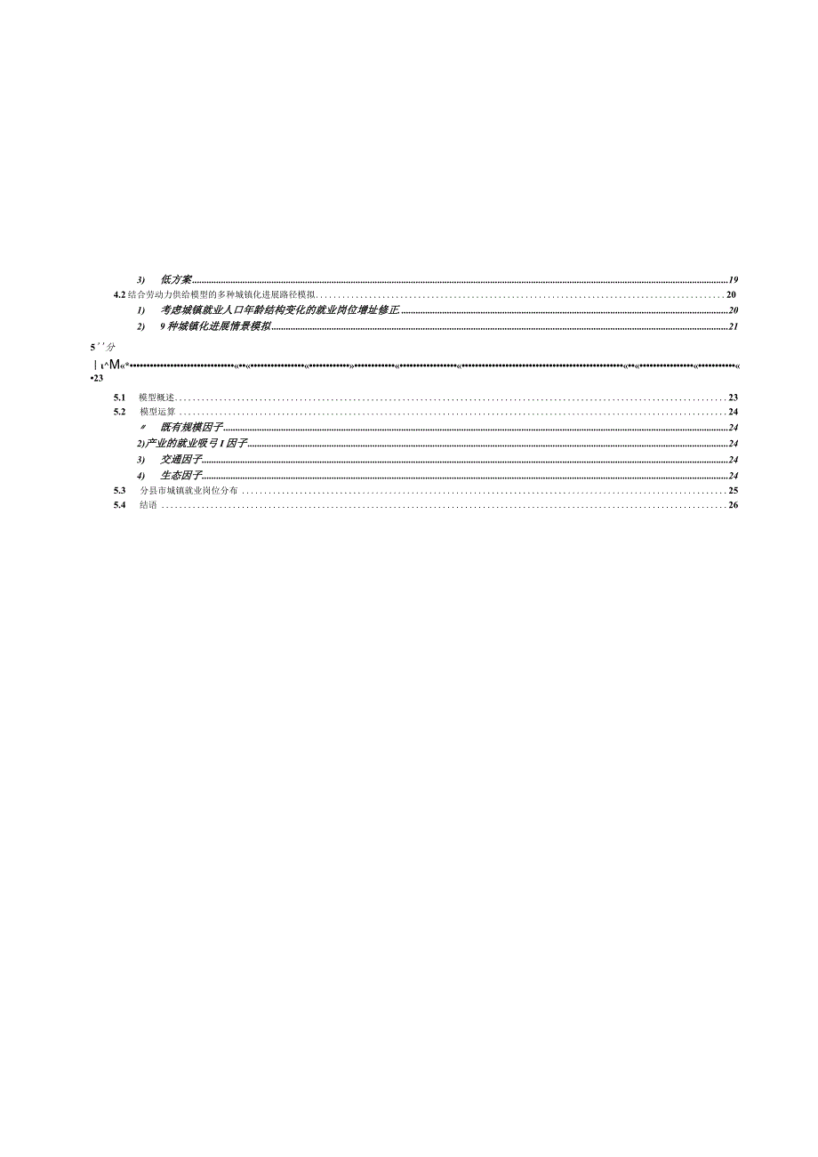 某省城镇化发展情景模型及其启示意义.docx_第3页