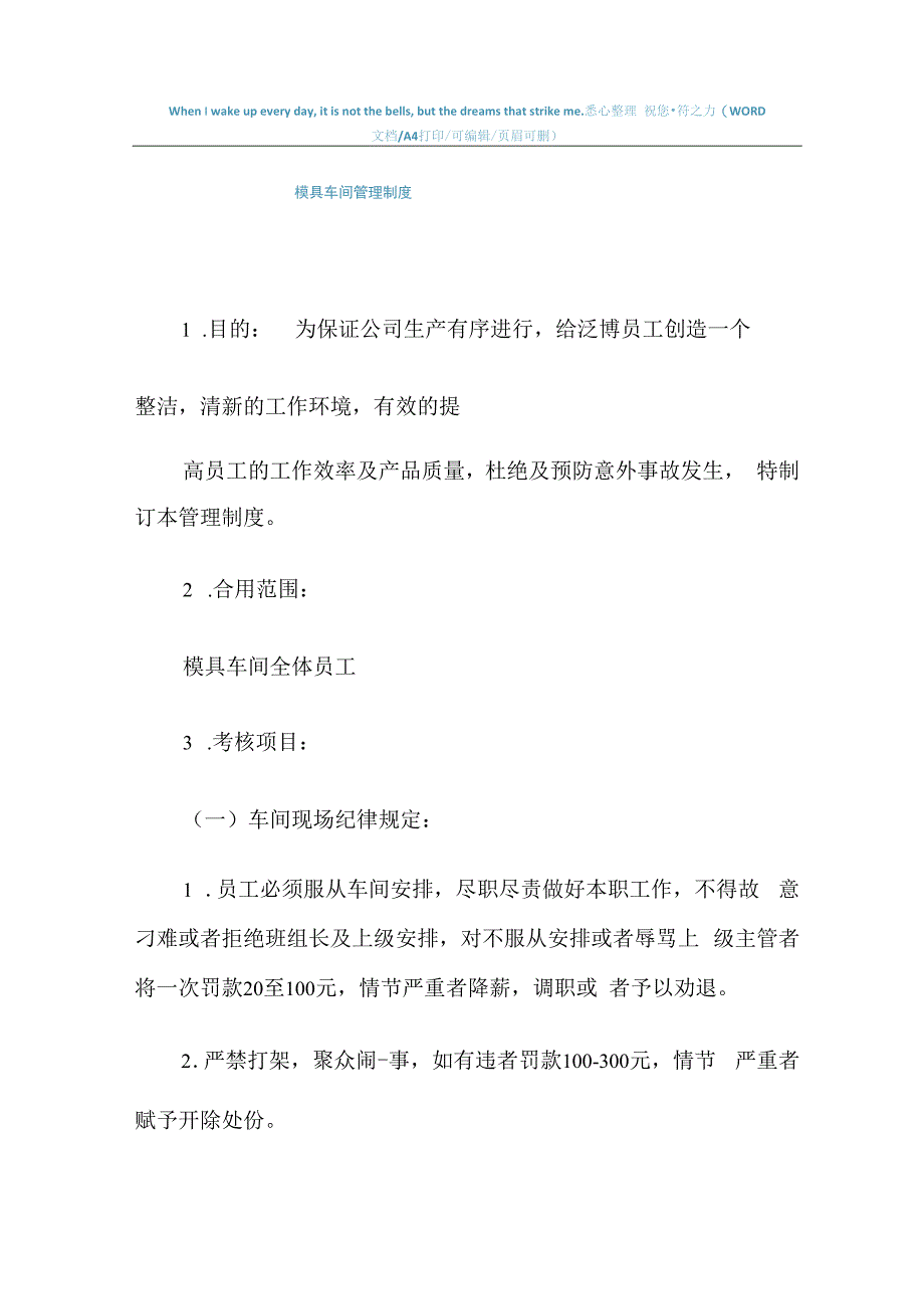 模具车间管理制度.docx_第1页