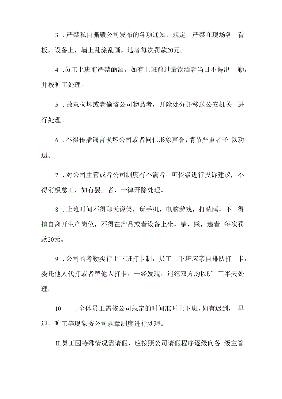 模具车间管理制度.docx_第2页