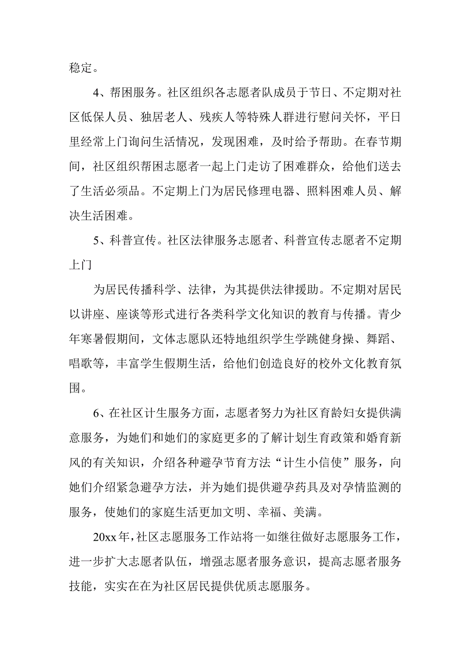 某县新时代文明实践中心建设工作总结.docx_第3页